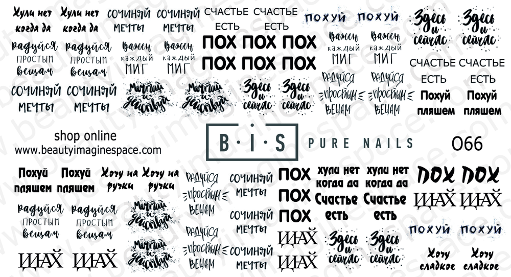 BIS Pure Nails slider nail design sticker decal EXPRESSIONS, O66