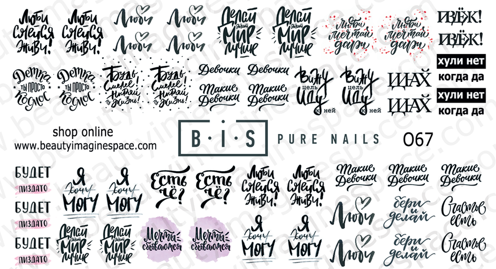 BIS Pure Nails nagu dizaina slaideri uzlīmes IZTEICIENI, O67